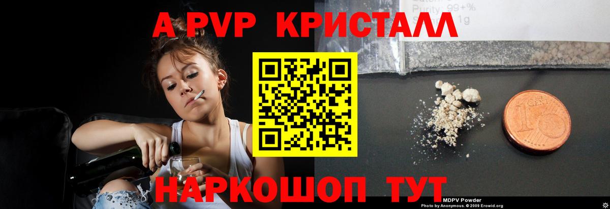 A-PVP VHQ Ревда