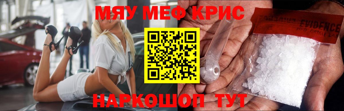 Меф мяу мяу мука Ревда