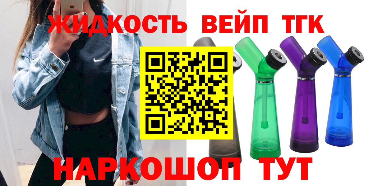 ТГК вейп Ревда